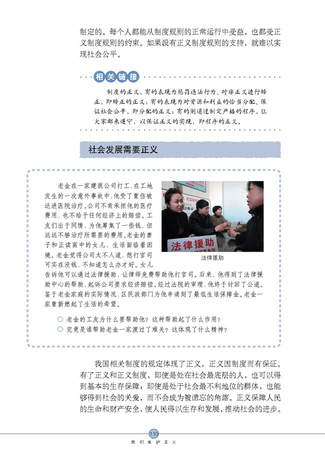 正义是人类良知的“声音”(第110页)