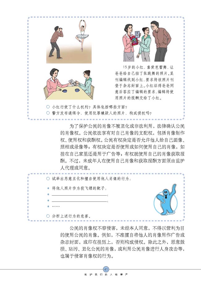 肖像和姓名中的权利(第41页)