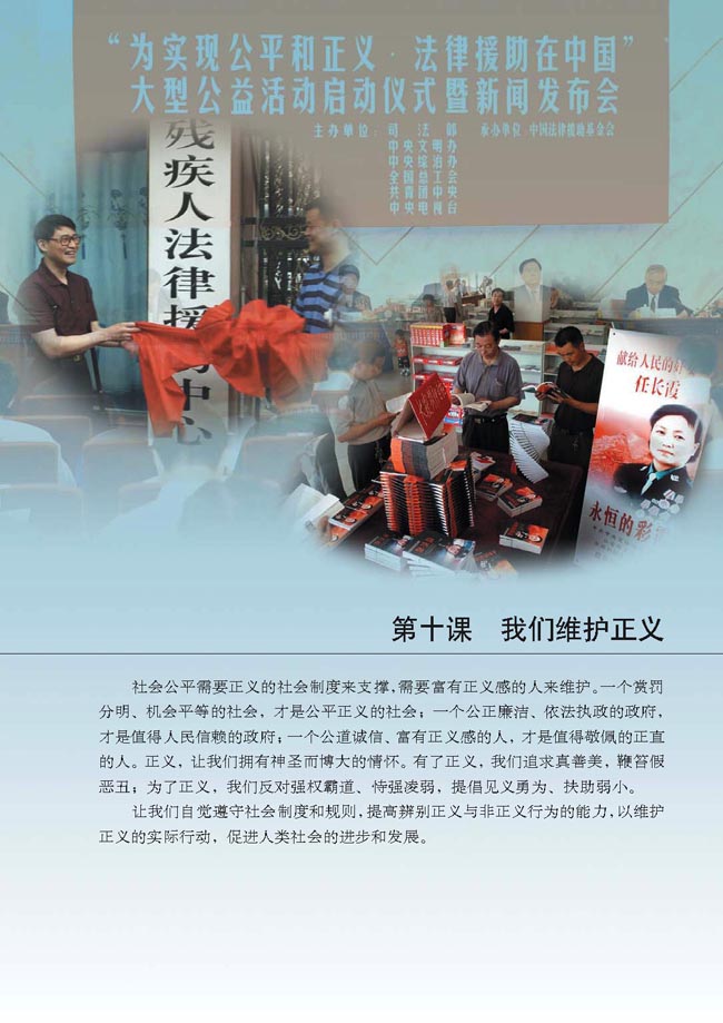 第十课 我们维护正义(第107页)