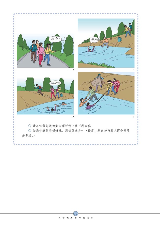 同样的权利 同样的爱护(第32页)