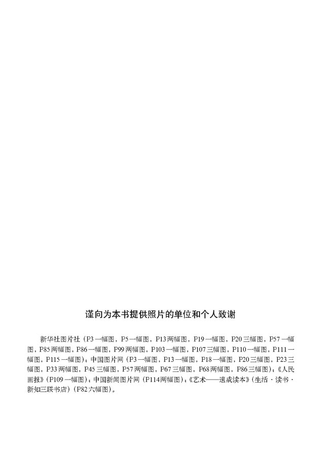 自觉维护正义(第116页)