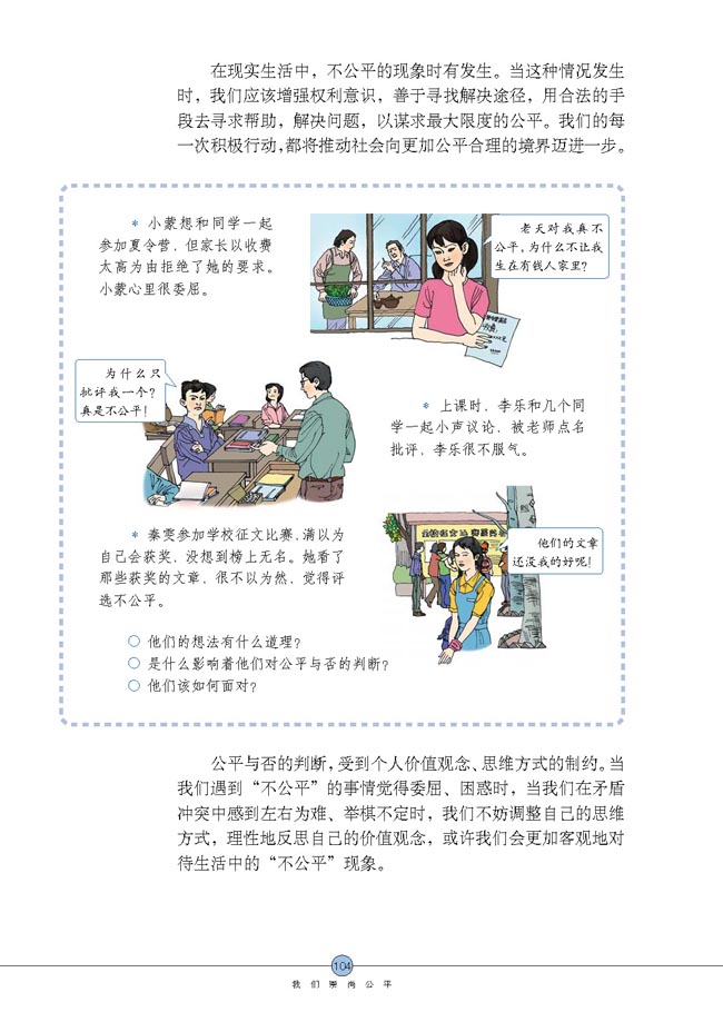 维护社会公平(第104页)