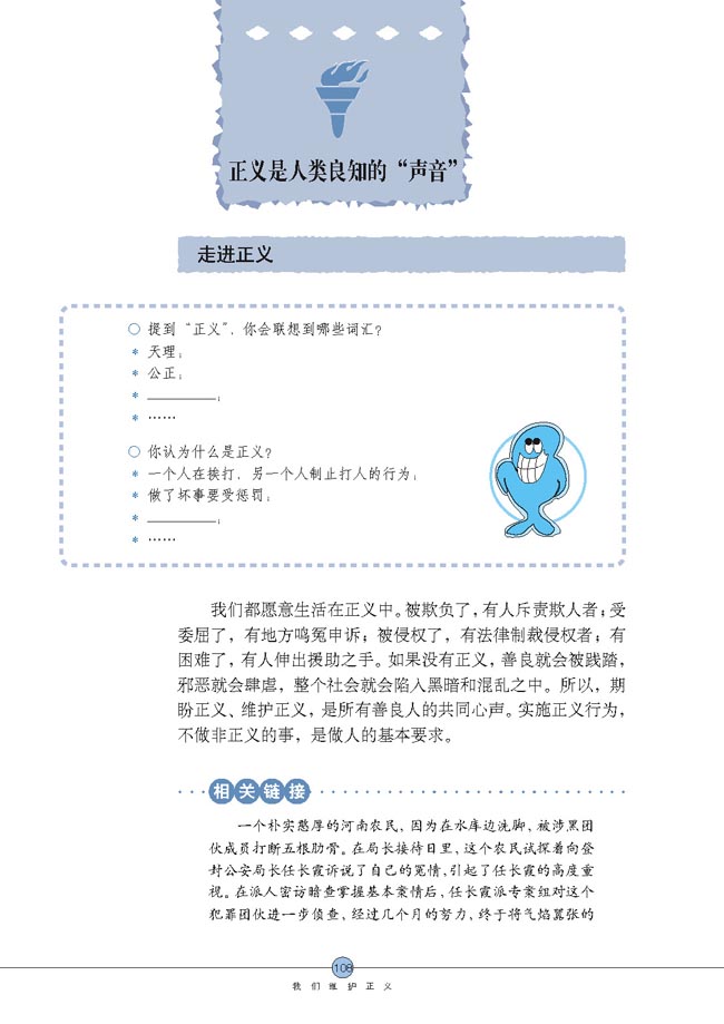 正义是人类良知的“声音”(第108页)