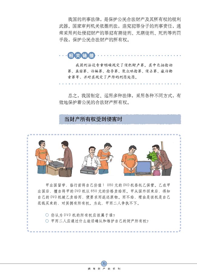 财产属于谁(第73页)