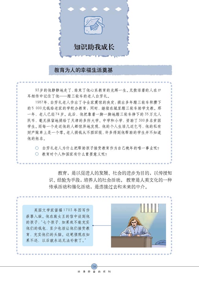 知识助我成长(第58页)