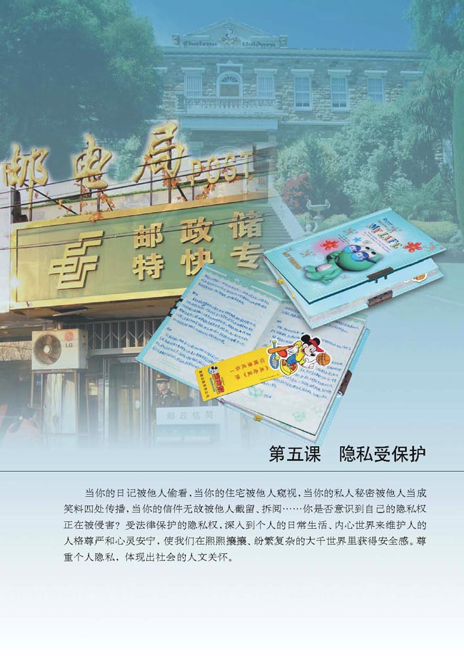 第五课 隐私受保护(第45页)