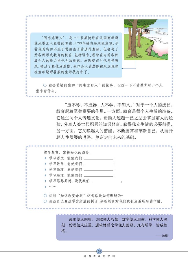 知识助我成长(第59页)