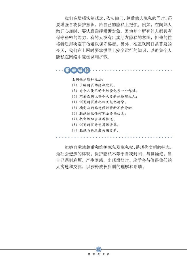 尊重和维护隐私权(第55页)