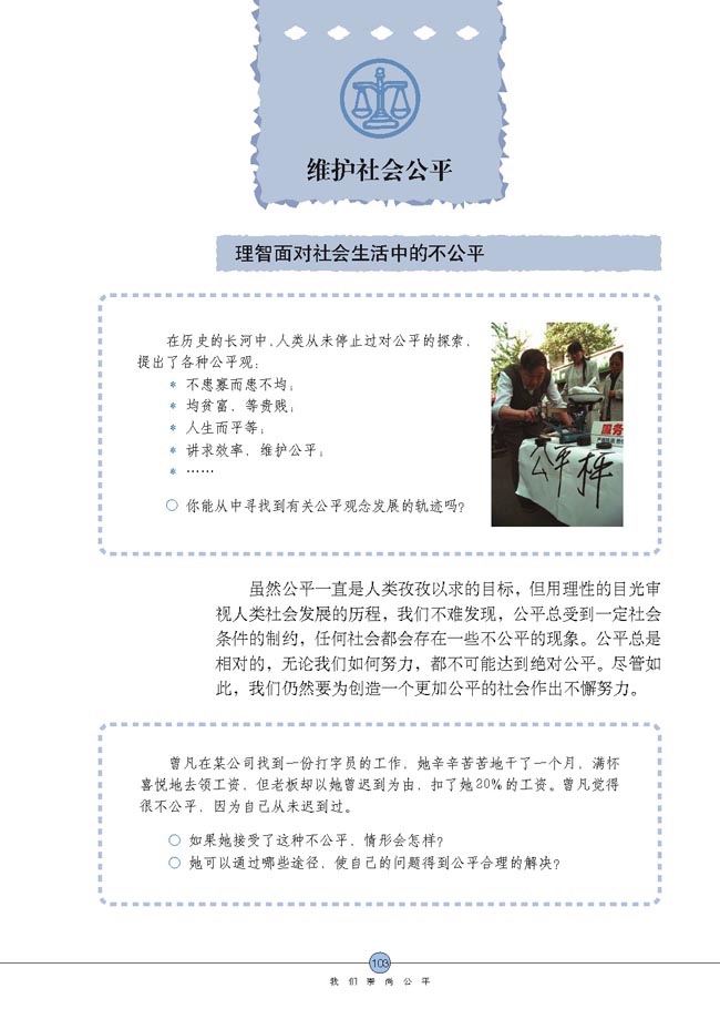 维护社会公平(第103页)