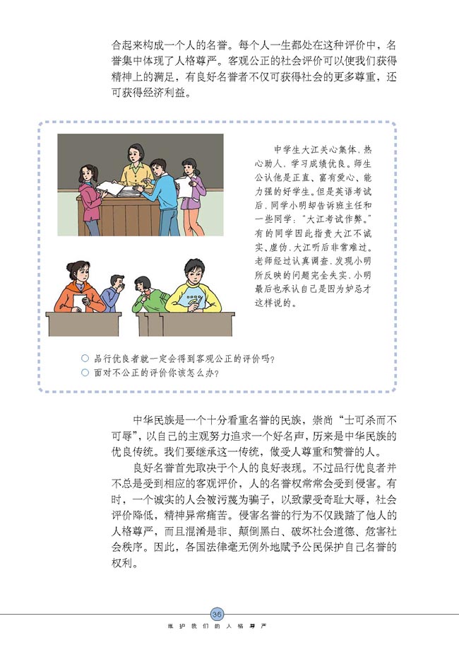 人人享有人格尊严权(第36页)