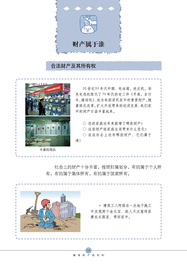 财产属于谁(第68页)
