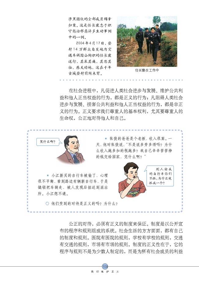 正义是人类良知的“声音”(第109页)