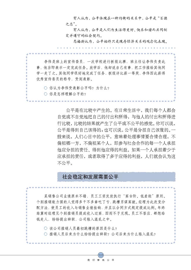公平是社会稳定的“天平”(第101页)