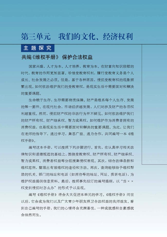 第三单元 我们的文化、经济权利(第56页)