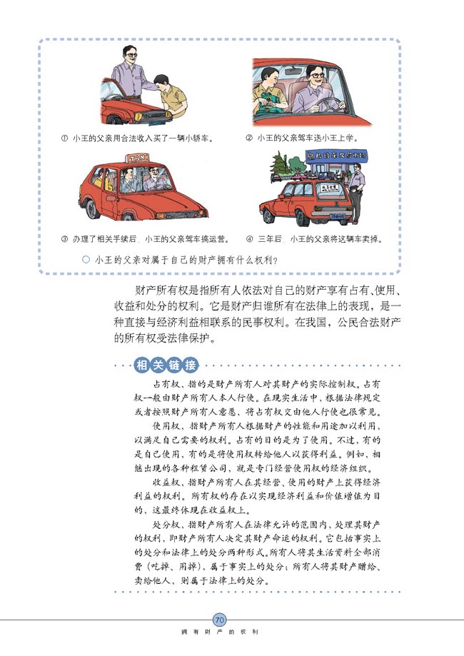 财产属于谁(第70页)