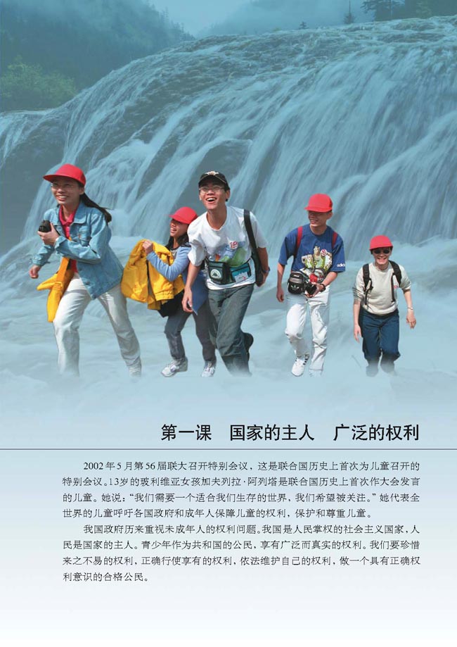 第一课 国家的主人 广泛的权利(第3页)