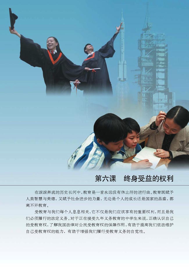 第六课 终身受益的权利(第57页)