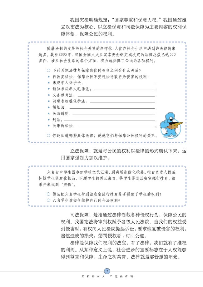 人民当家作主的国家(第7页)