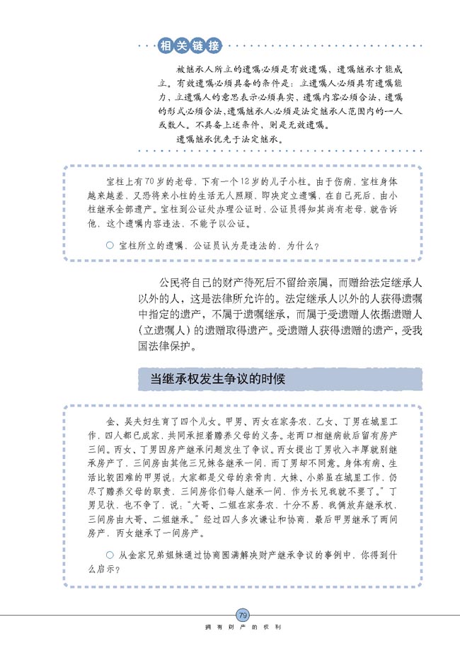 财产留给谁(第79页)