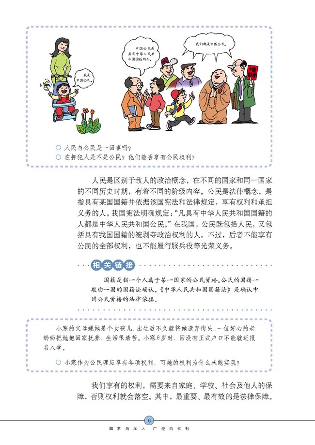 人民当家作主的国家(第6页)