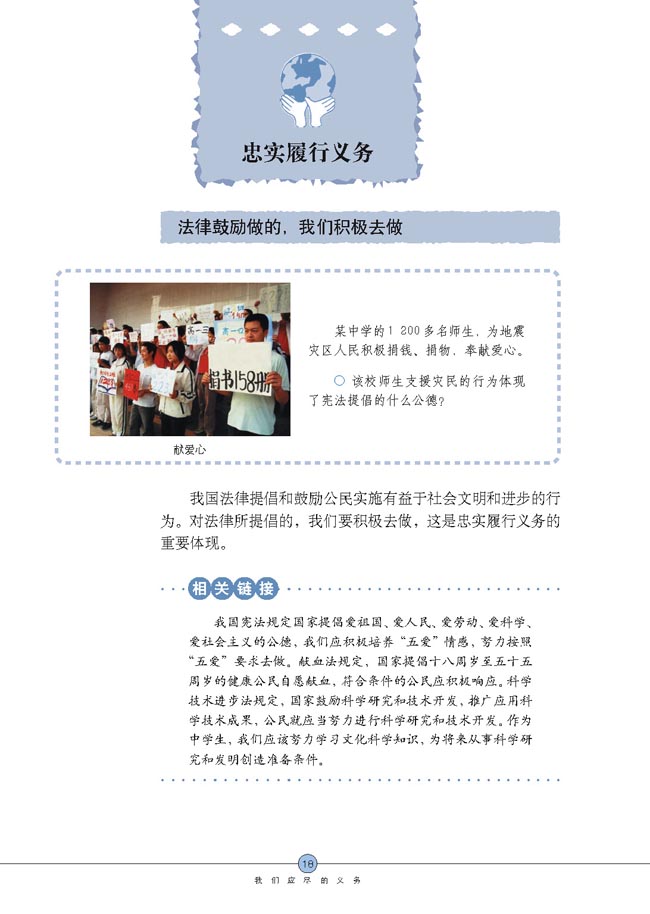 忠实履行义务(第18页)