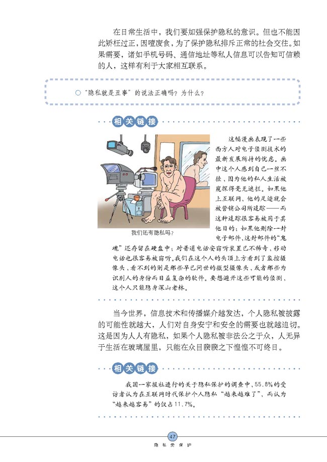 隐私和隐私权(第47页)
