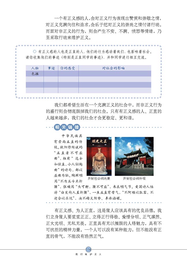 自觉维护正义(第114页)