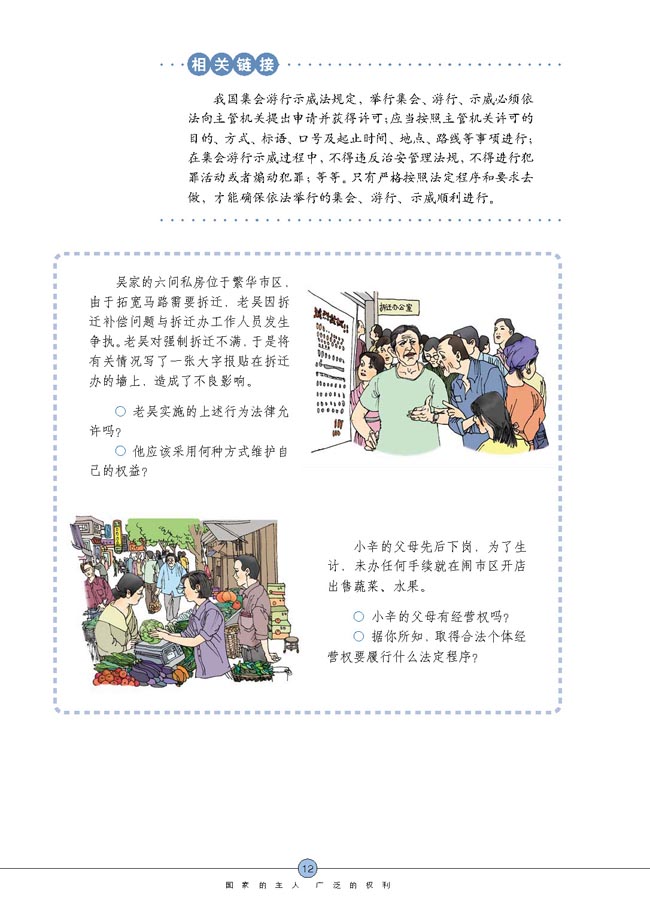 我们享有广泛的权利(第12页)