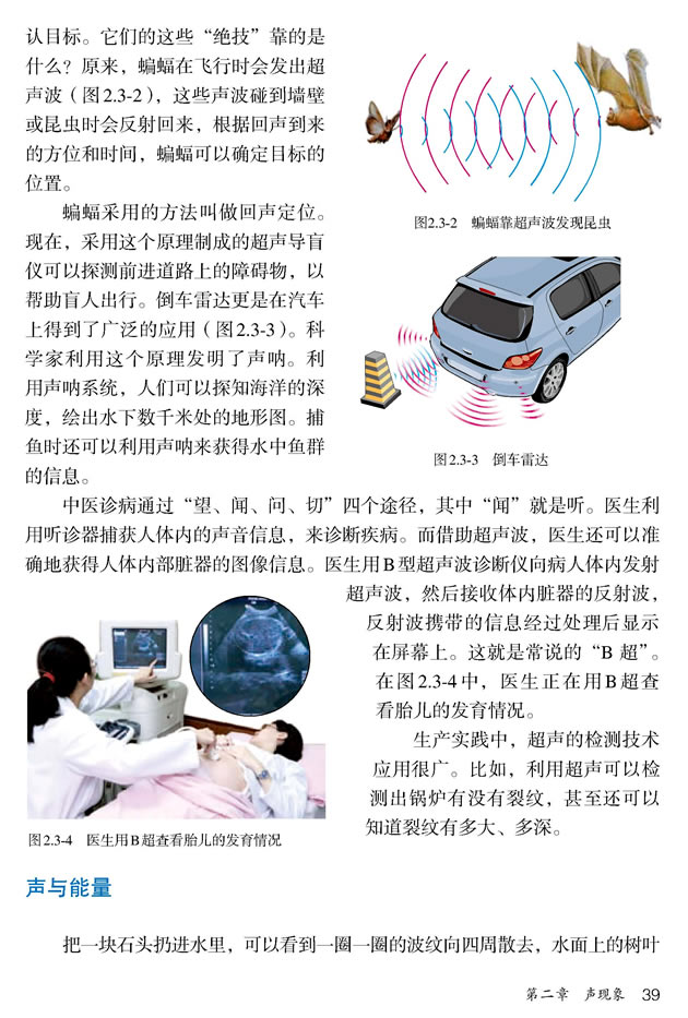 第3节 声的利用(第39页)