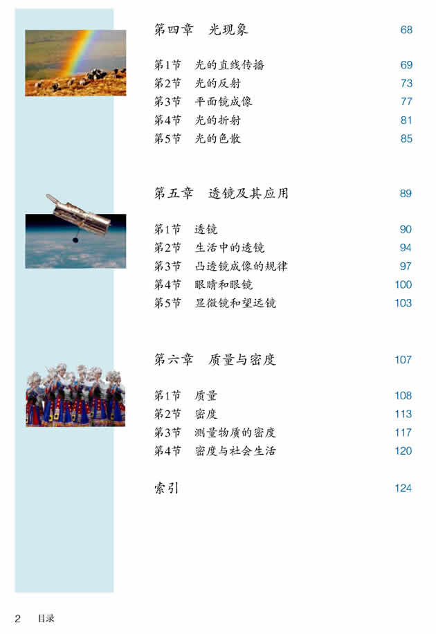 目录及扉页(第1页)