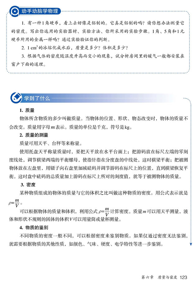 第4节 密度与社会生活(第123页)