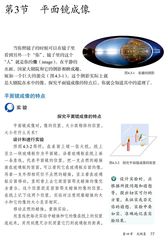 第3节 平面镜成像(第77页)