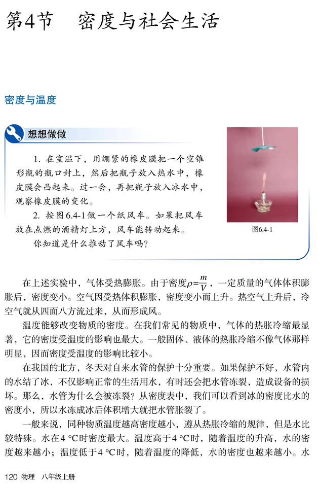 第4节 密度与社会生活(第120页)