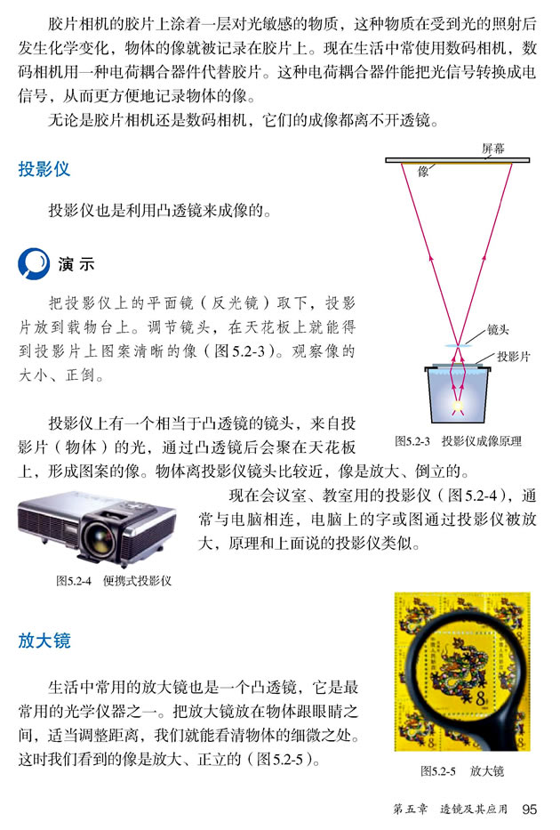 第2节 生活中的透镜(第95页)
