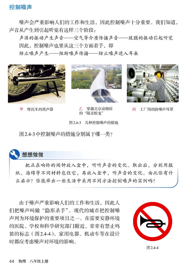 第4节 噪声的危害和控制(第44页)