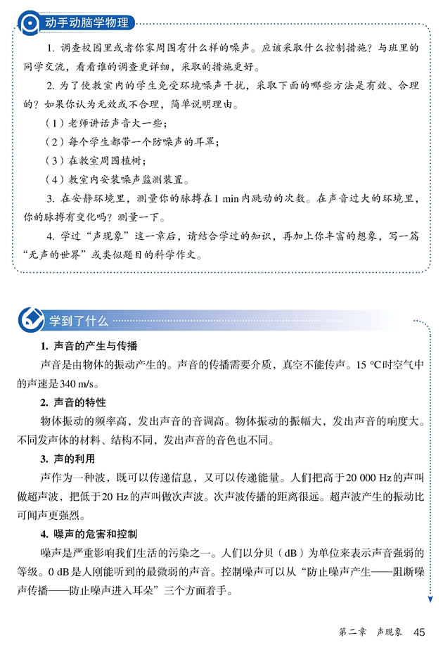 第4节 噪声的危害和控制(第45页)