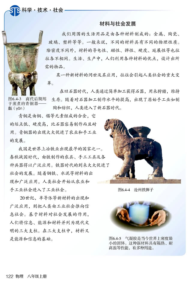 第4节 密度与社会生活(第122页)