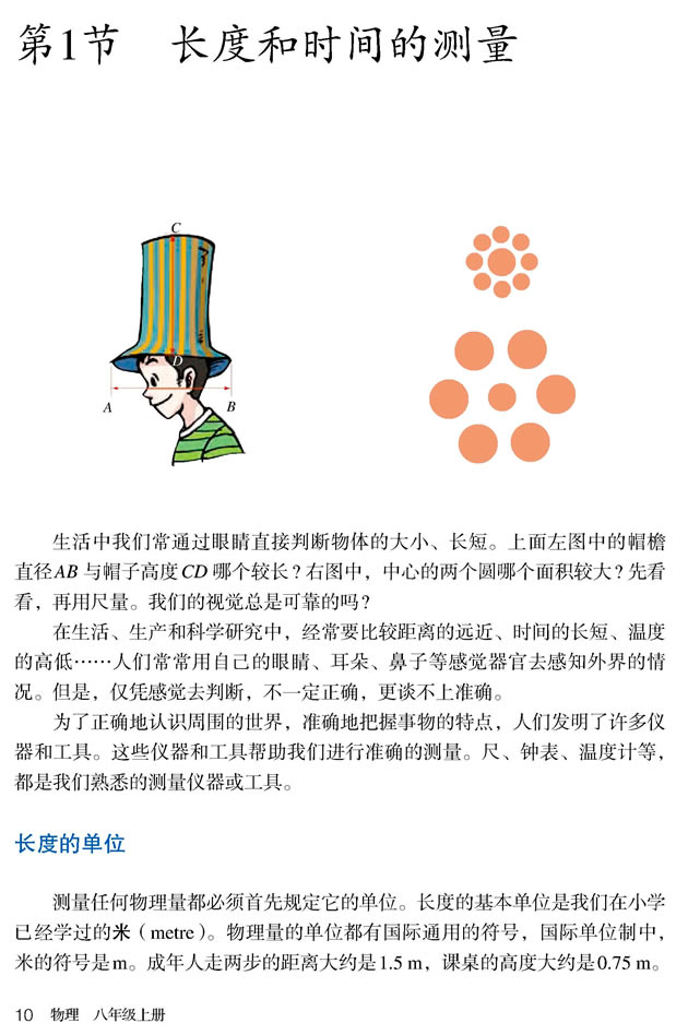 第1节 长度和时间的测量(第10页)