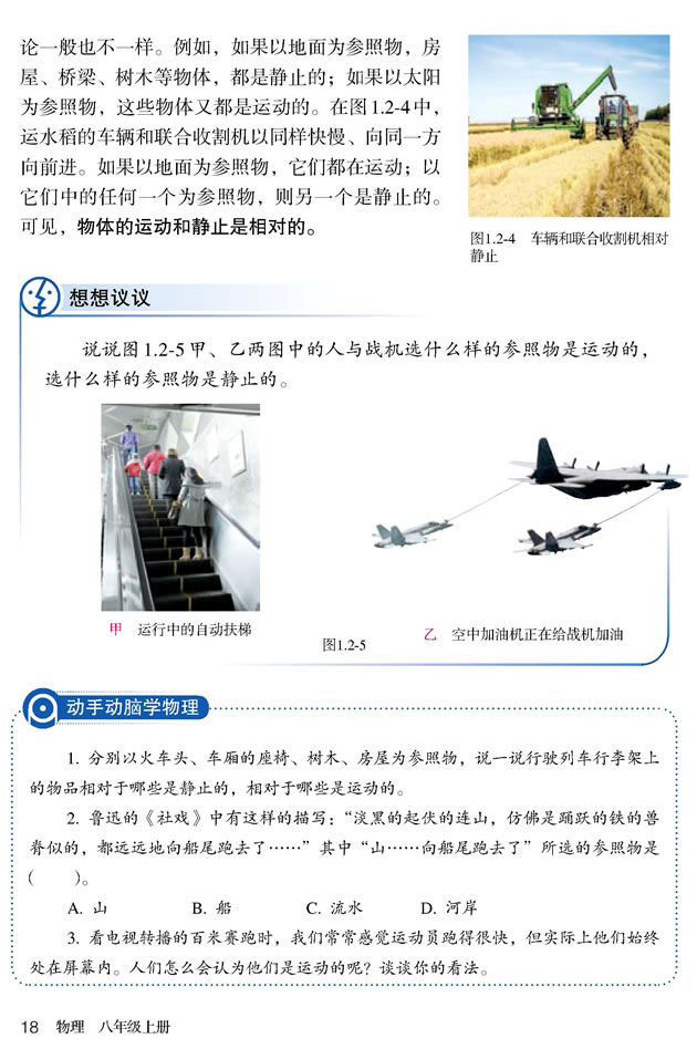 第2节 运动的描述(第18页)
