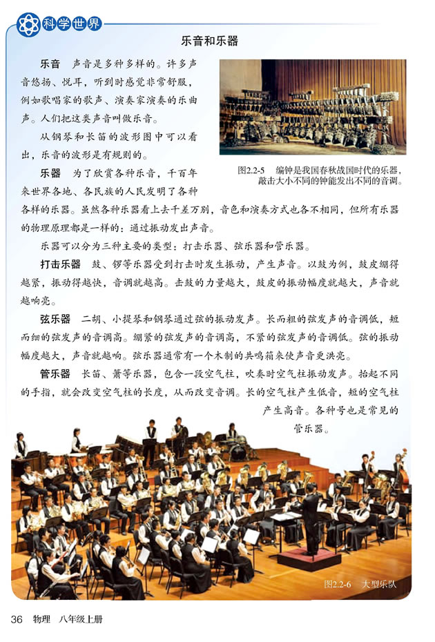 第2节 声音的特性(第36页)