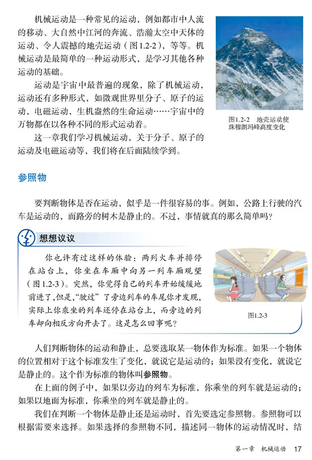 第2节 运动的描述(第17页)