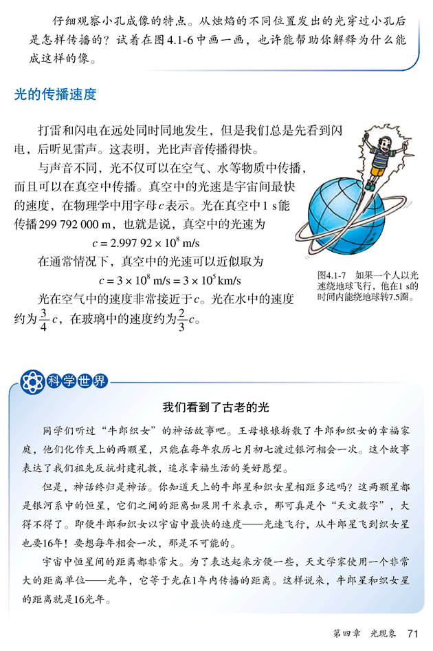 第1节 光的直线传播(第71页)