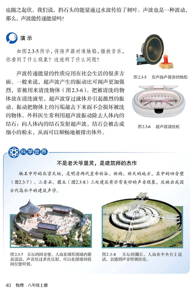 第3节 声的利用(第40页)