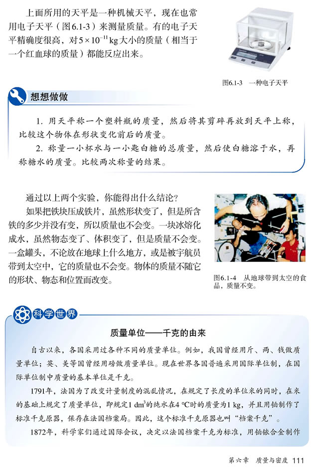 第1节 质量(第111页)