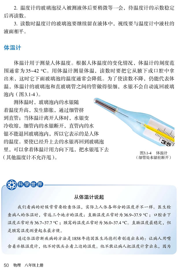 第1节 温度(第50页)