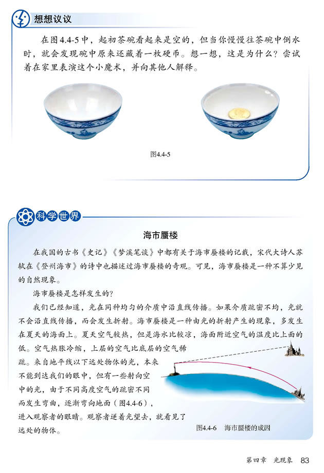 第4节 光的折射(第83页)
