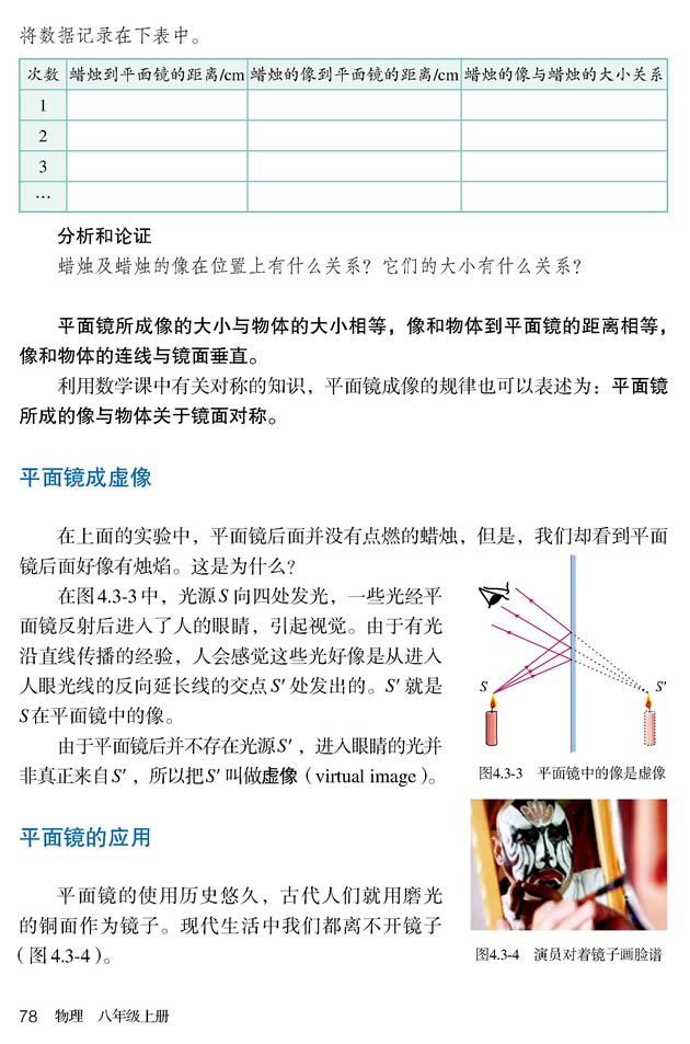 第3节 平面镜成像(第78页)
