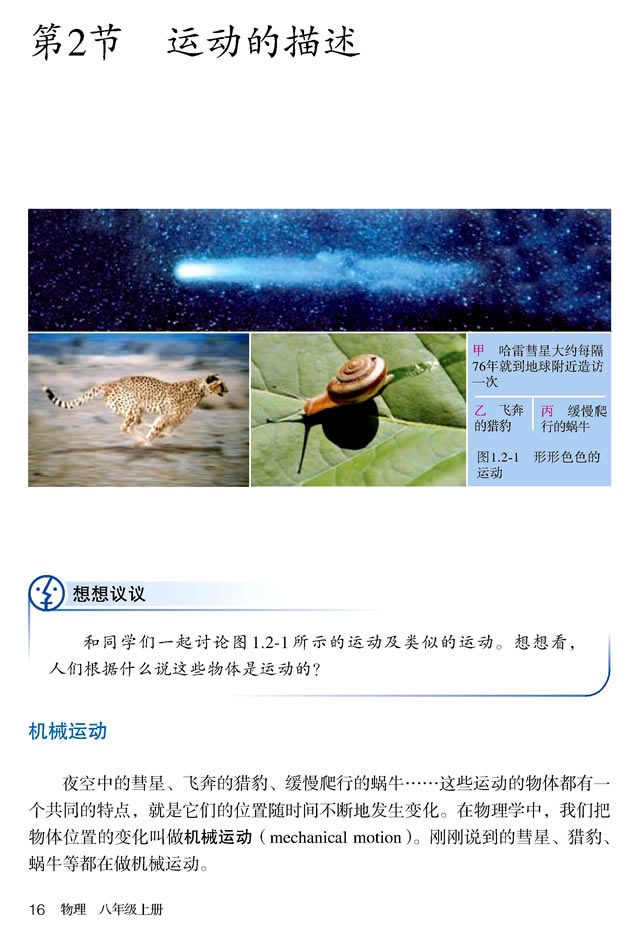 第2节 运动的描述(第16页)