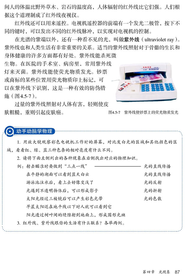 第5节 光的色散(第87页)