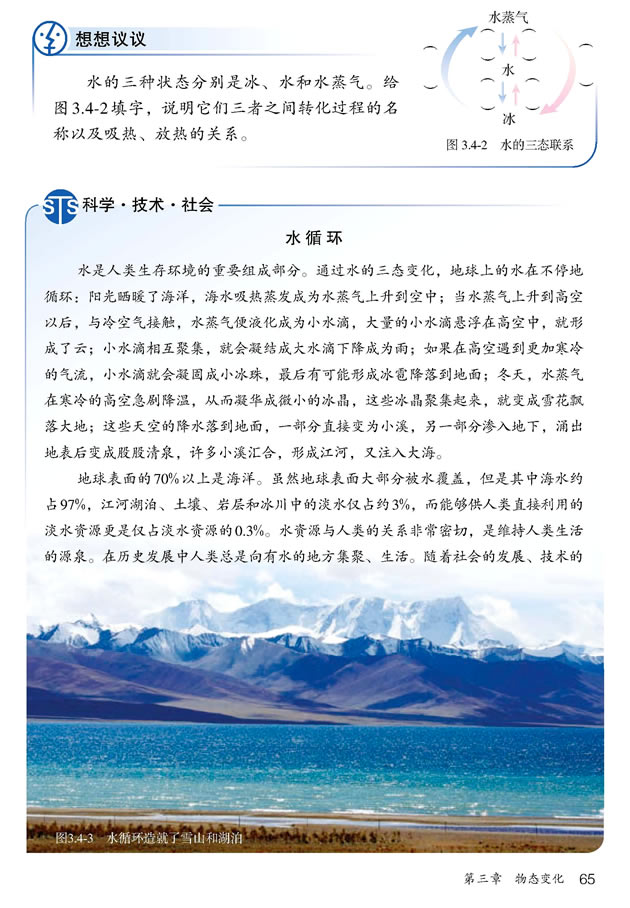 第4节 升华和凝华(第65页)